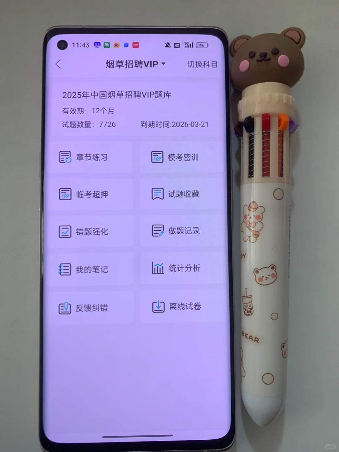 大下午的，烟草招聘，通知都收到了吧