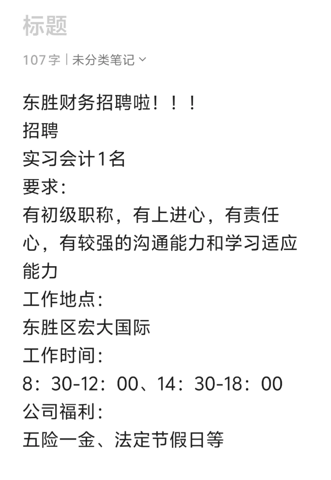 东胜财务招聘啦