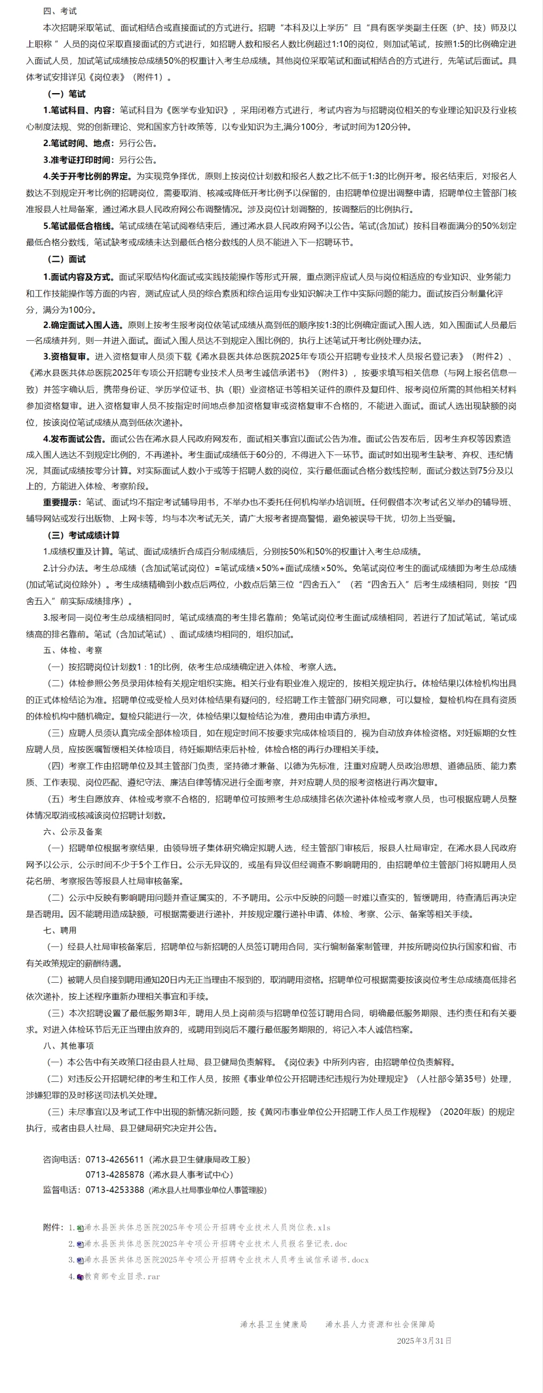 有编制，医疗岗位招聘本科起！黄冈浠水县！