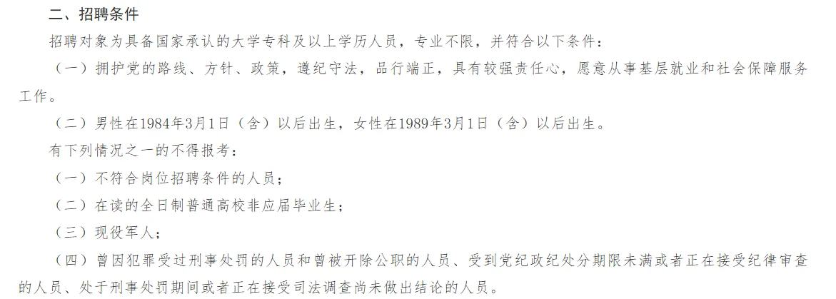 怀远县补招7名就业和社会保障乡镇协理员