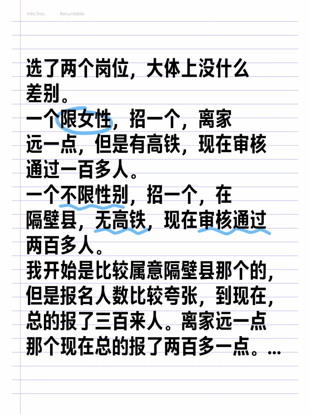 两个岗位，纠结中