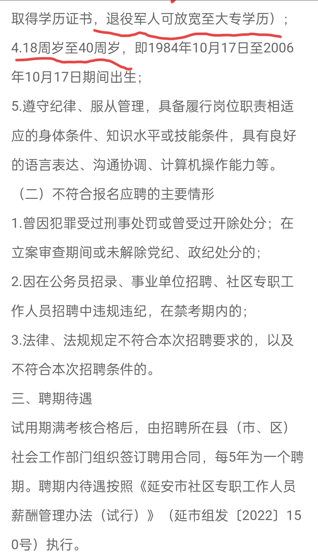 2024年延安市公开招聘社区专职工作人员公告