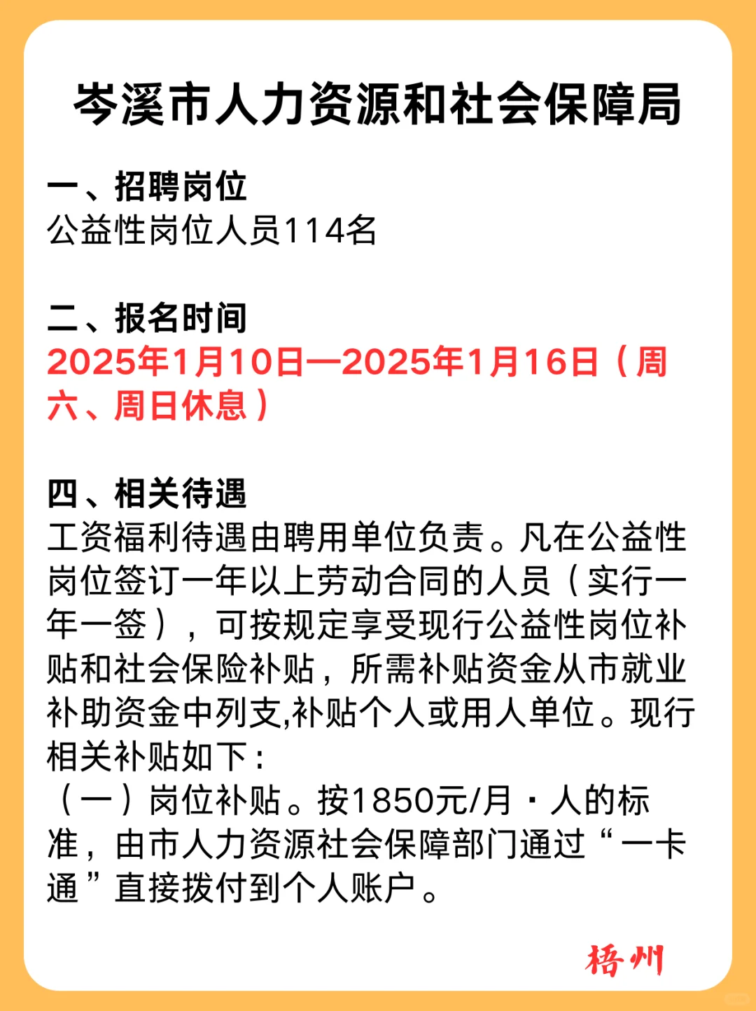 梧州有岗｜公益性岗招160人，周末双休