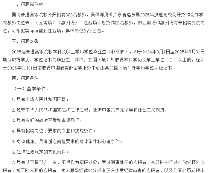 惠东新招编制教师380人