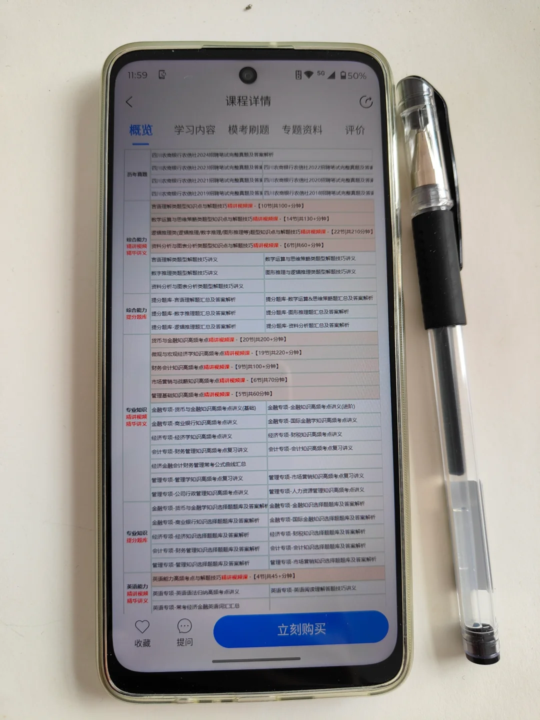 四川农商行笔试，玩呗！反正姐不着急啦🤣