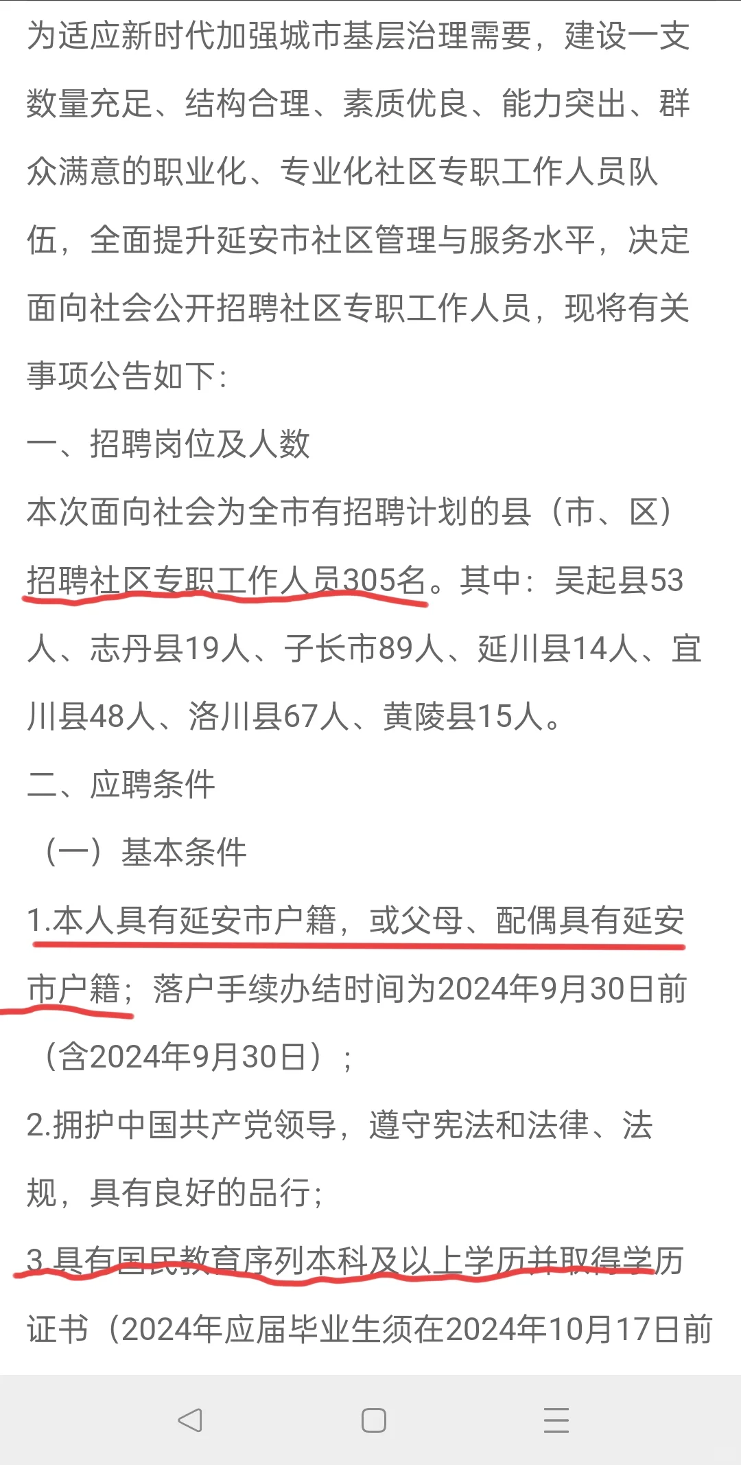 2024年延安市公开招聘社区专职工作人员公告