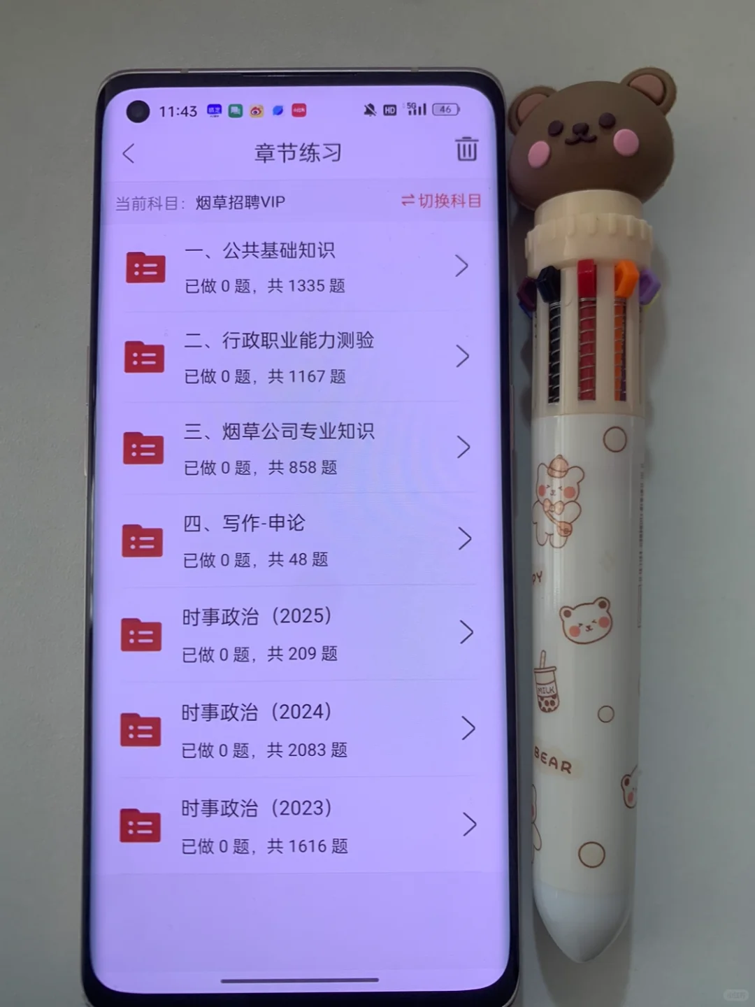 大下午的，烟草招聘，通知都收到了吧