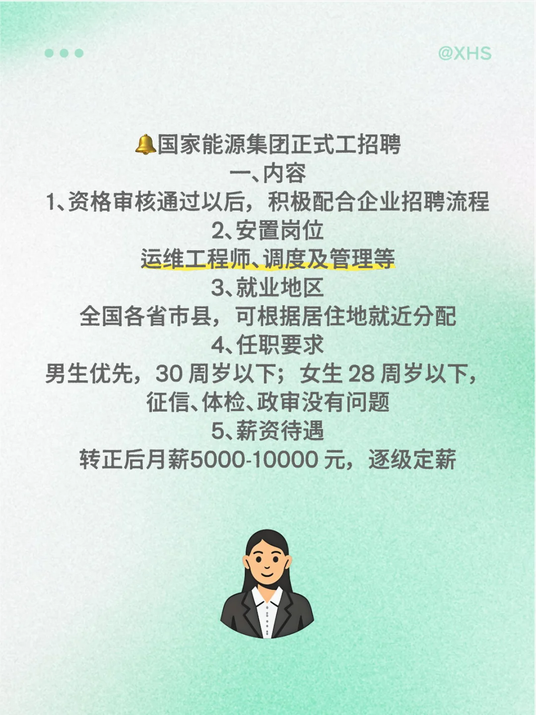 国家能源集团招聘推荐，推荐不成功全退