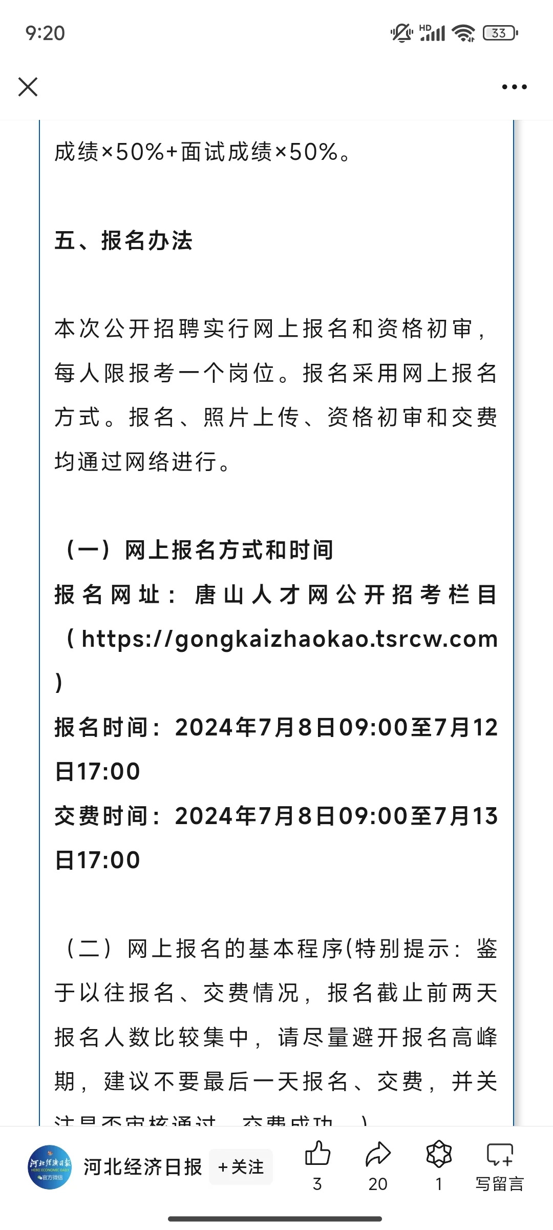 河北事业单位招聘745人