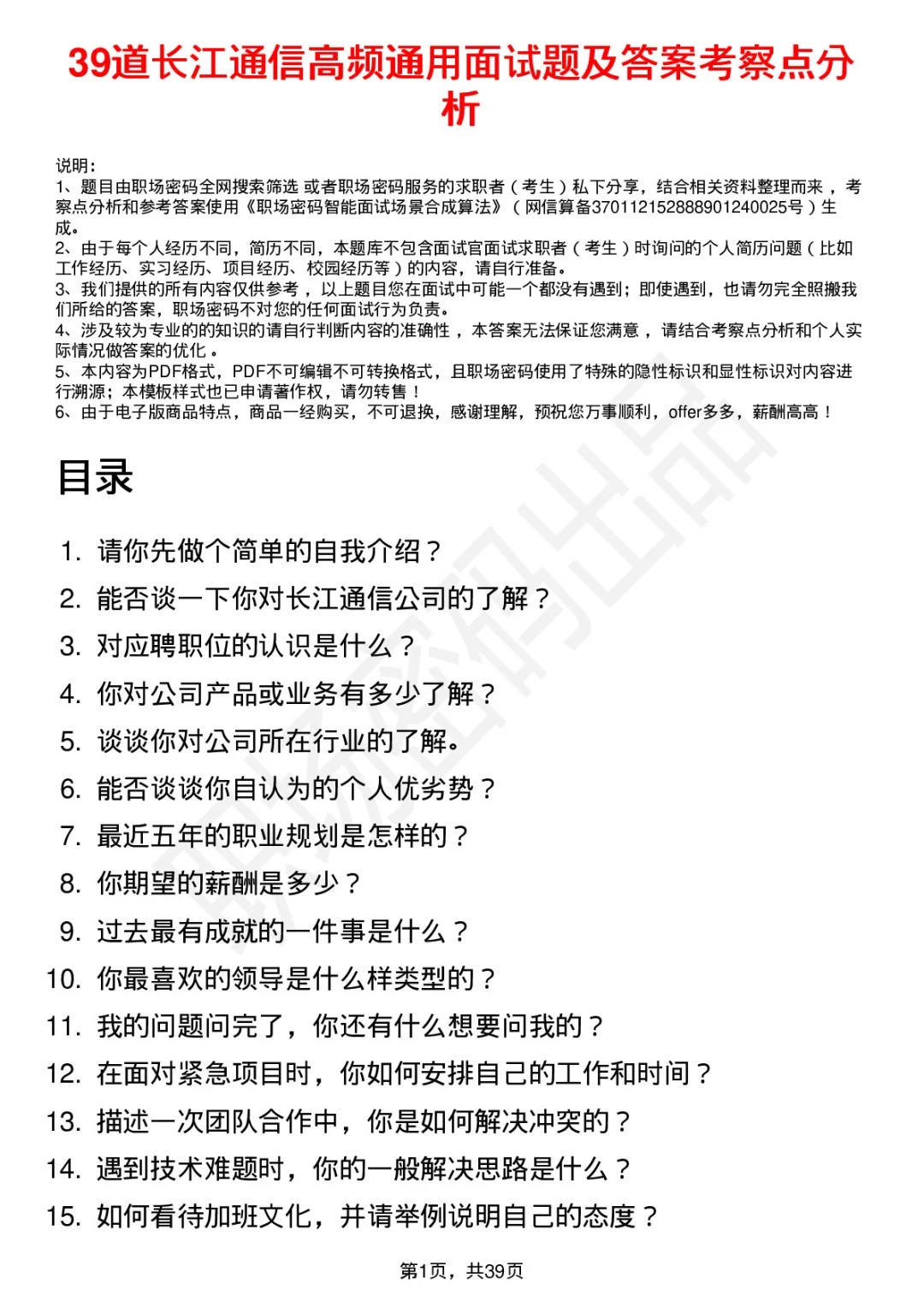 39道长江通信面试题答案及考察点分析