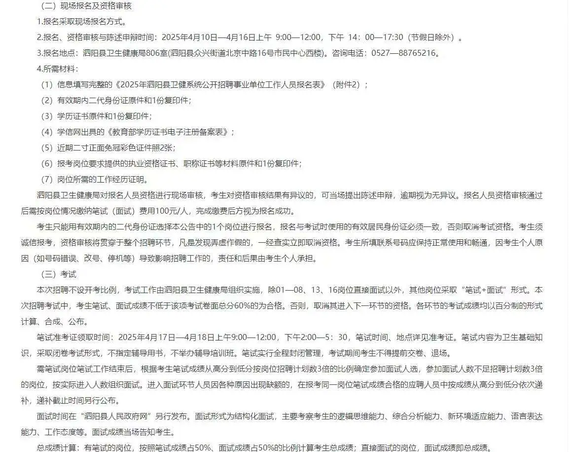 泗阳事业编招聘22人