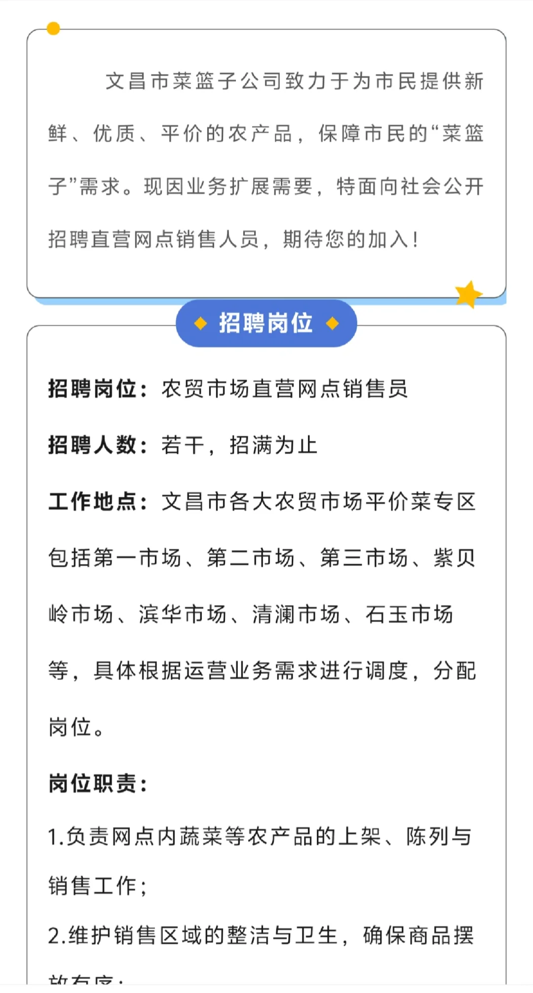 文昌菜篮子：农贸市场销售员