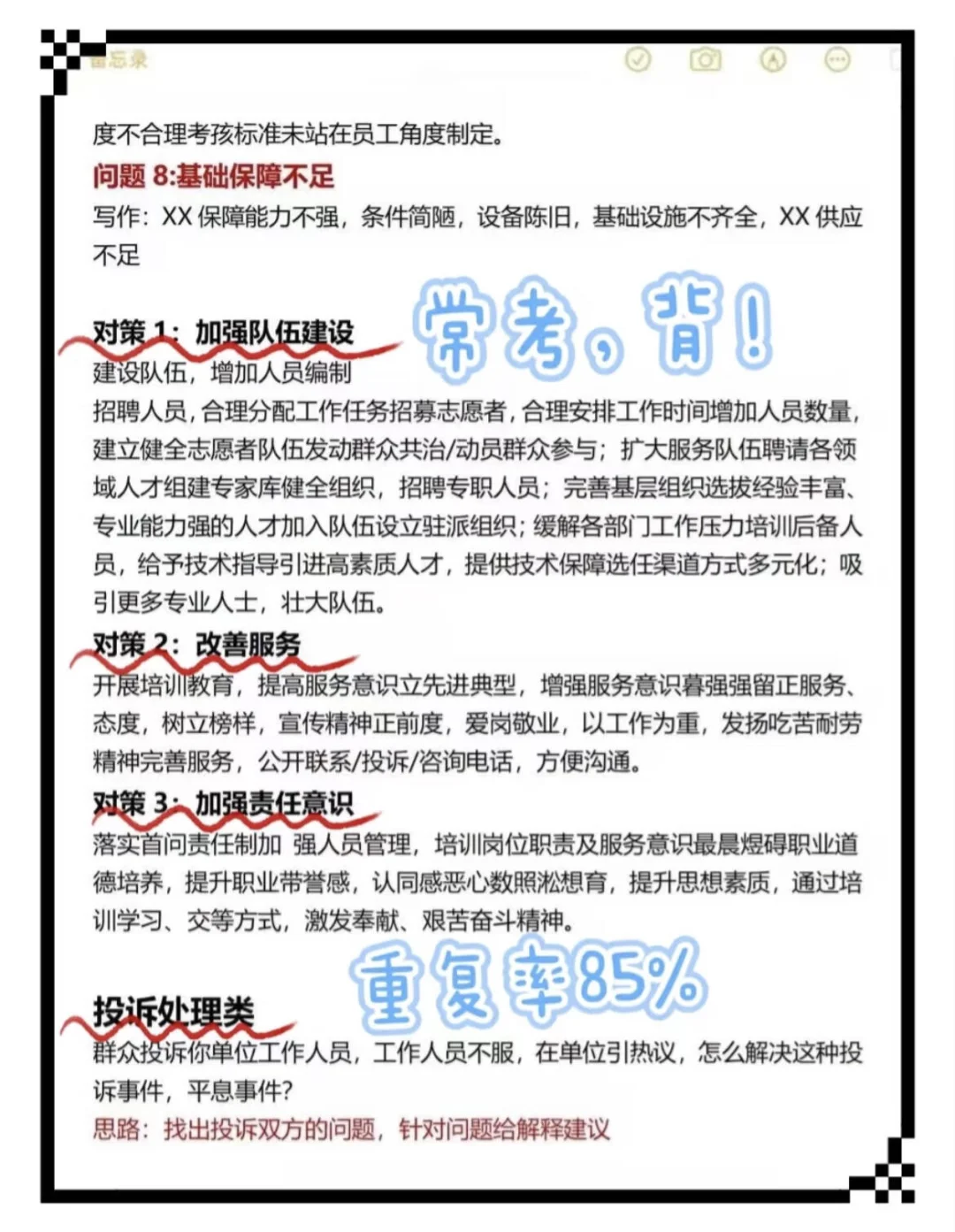 🔥备考省直/保定市直综合岗赢麻了