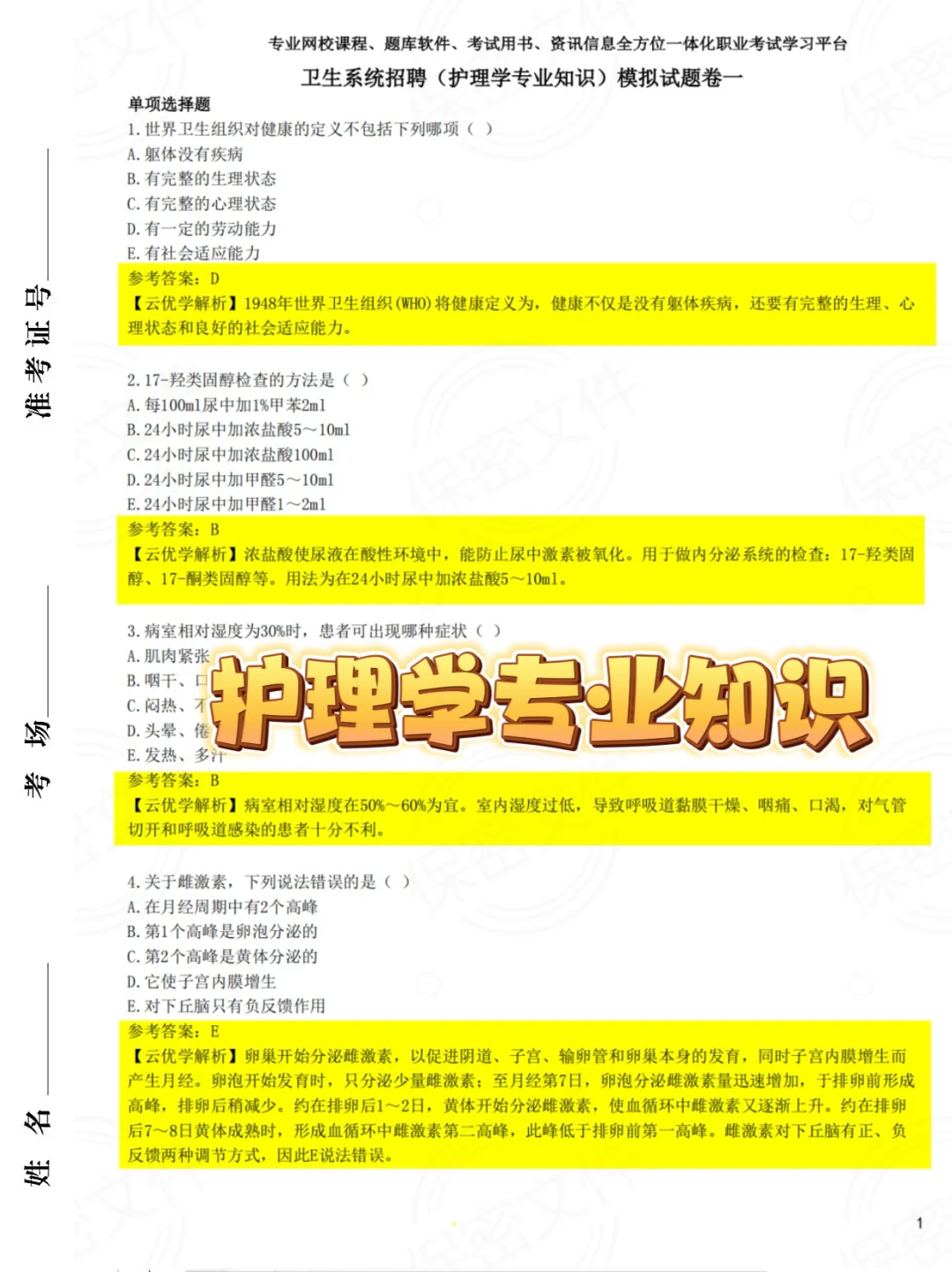 宿州市立医院招聘死磕这神仙题库