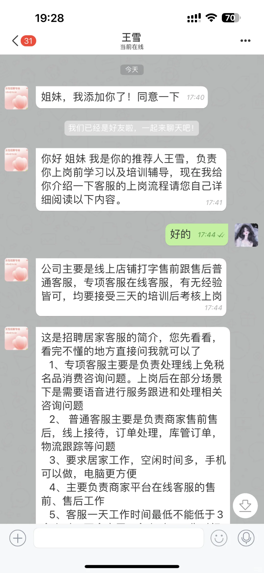 某音直播间招聘兼职打字，兼职客服