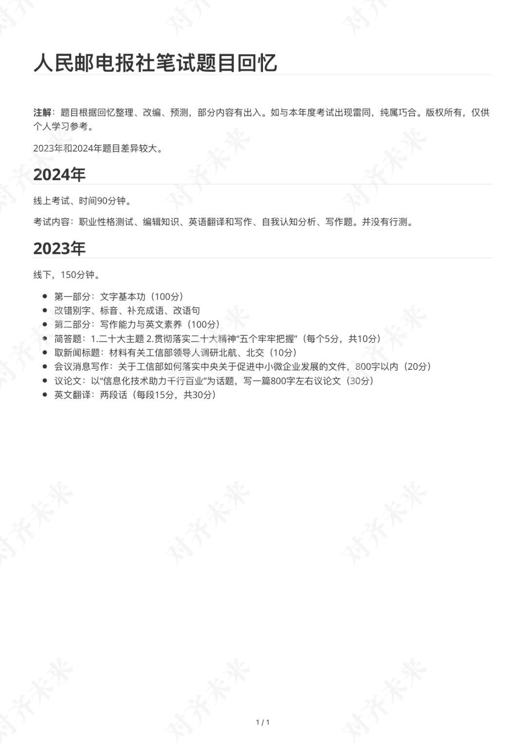 工信事业单位招聘笔试题目回忆