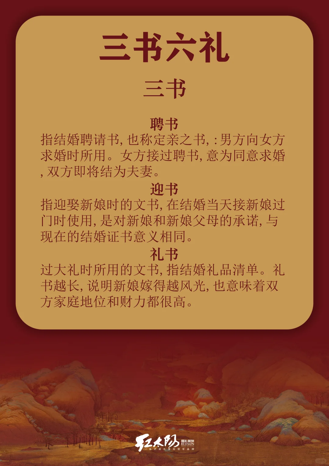 超全科普！三书六礼三媒六聘门道多