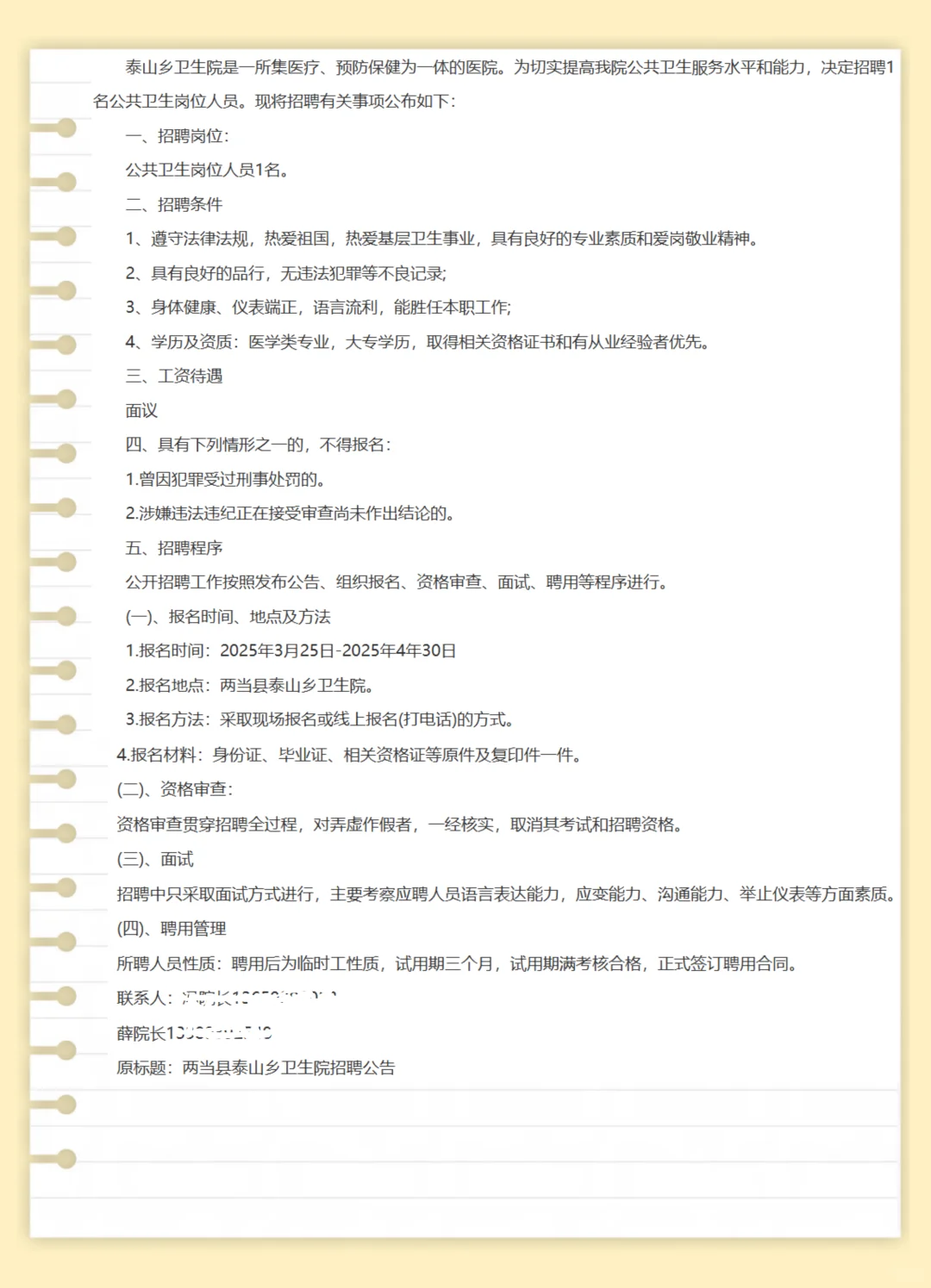 25年甘肃省陇南两当县泰山乡卫生院招聘公告