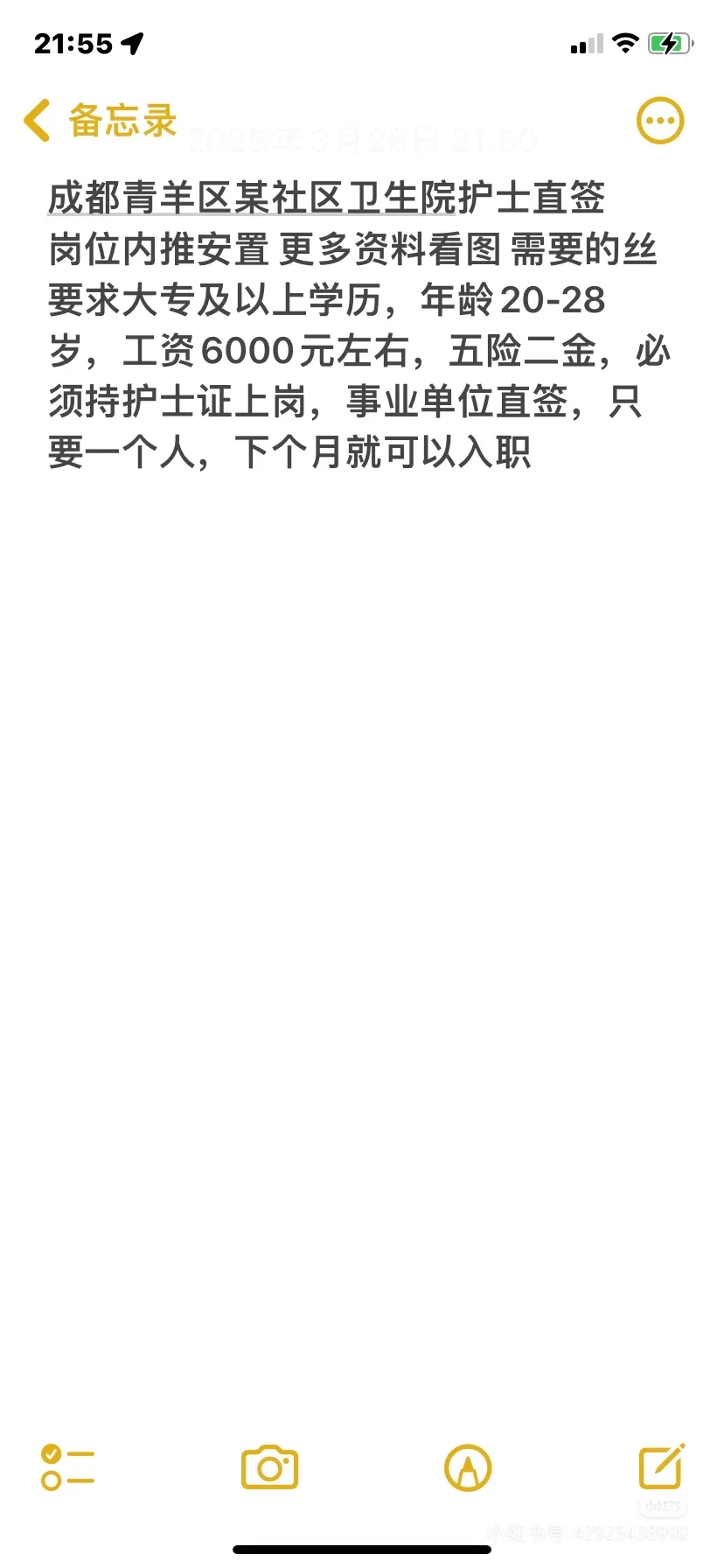 成都青羊区某社区卫生院护士直签岗位内推安