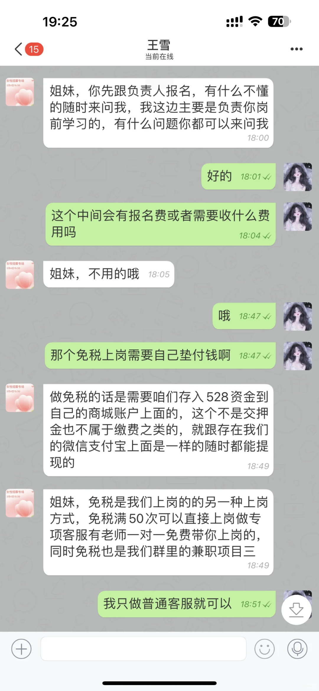 某音直播间招聘兼职打字，兼职客服