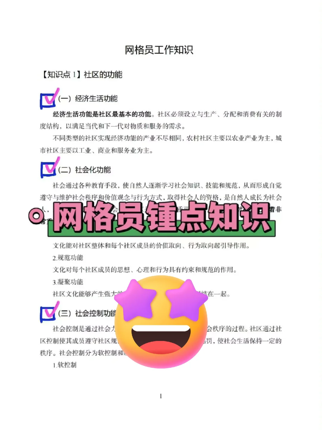 无锡滨湖区专职网格员，考试就像抄答an