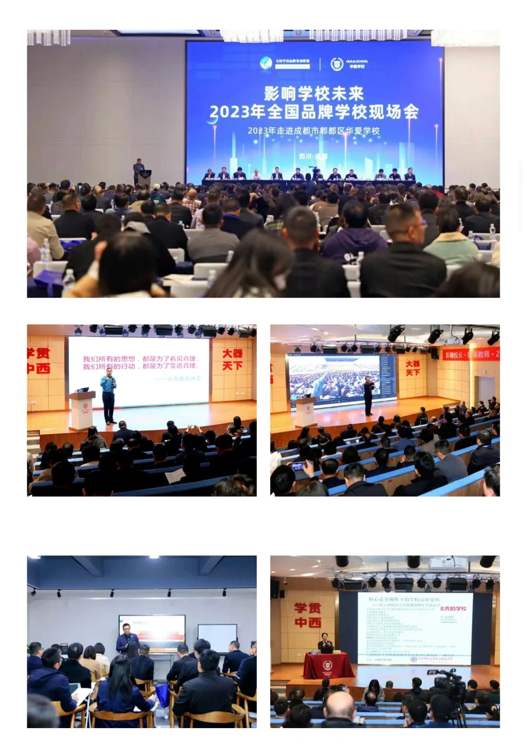 成都华爱学校教师招聘