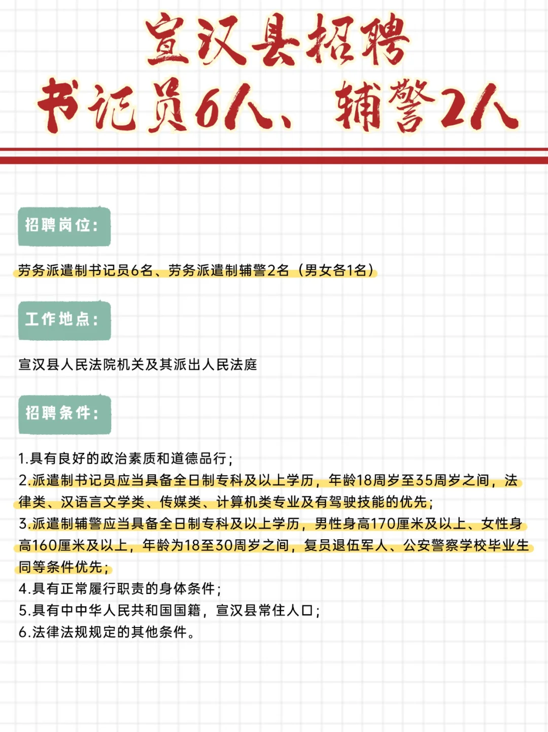 正在报名！宣汉县这家单位招聘8人
