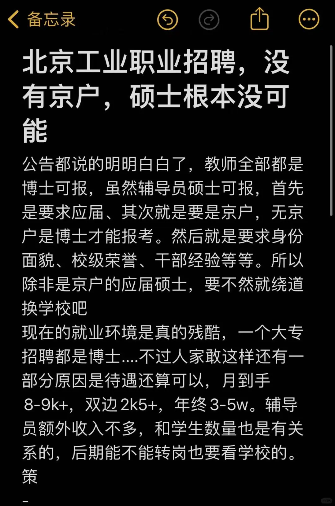 北京工业职业招聘，没京户硕士根本没可能