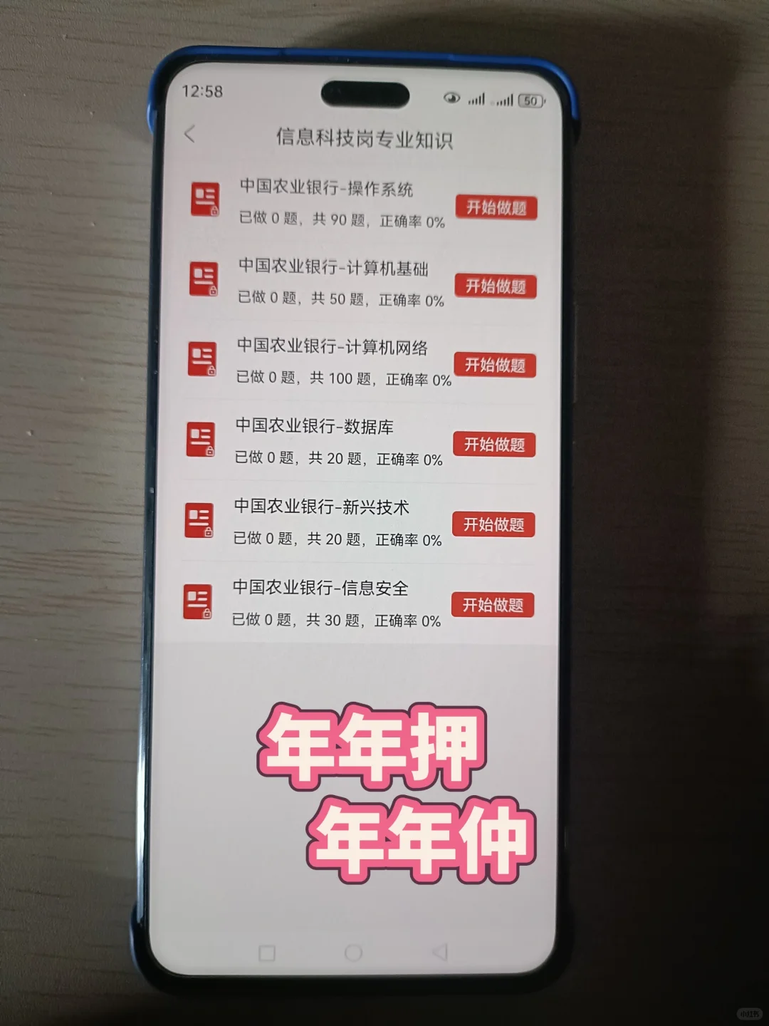 中国农业银行招聘，请死磕这个能过的App