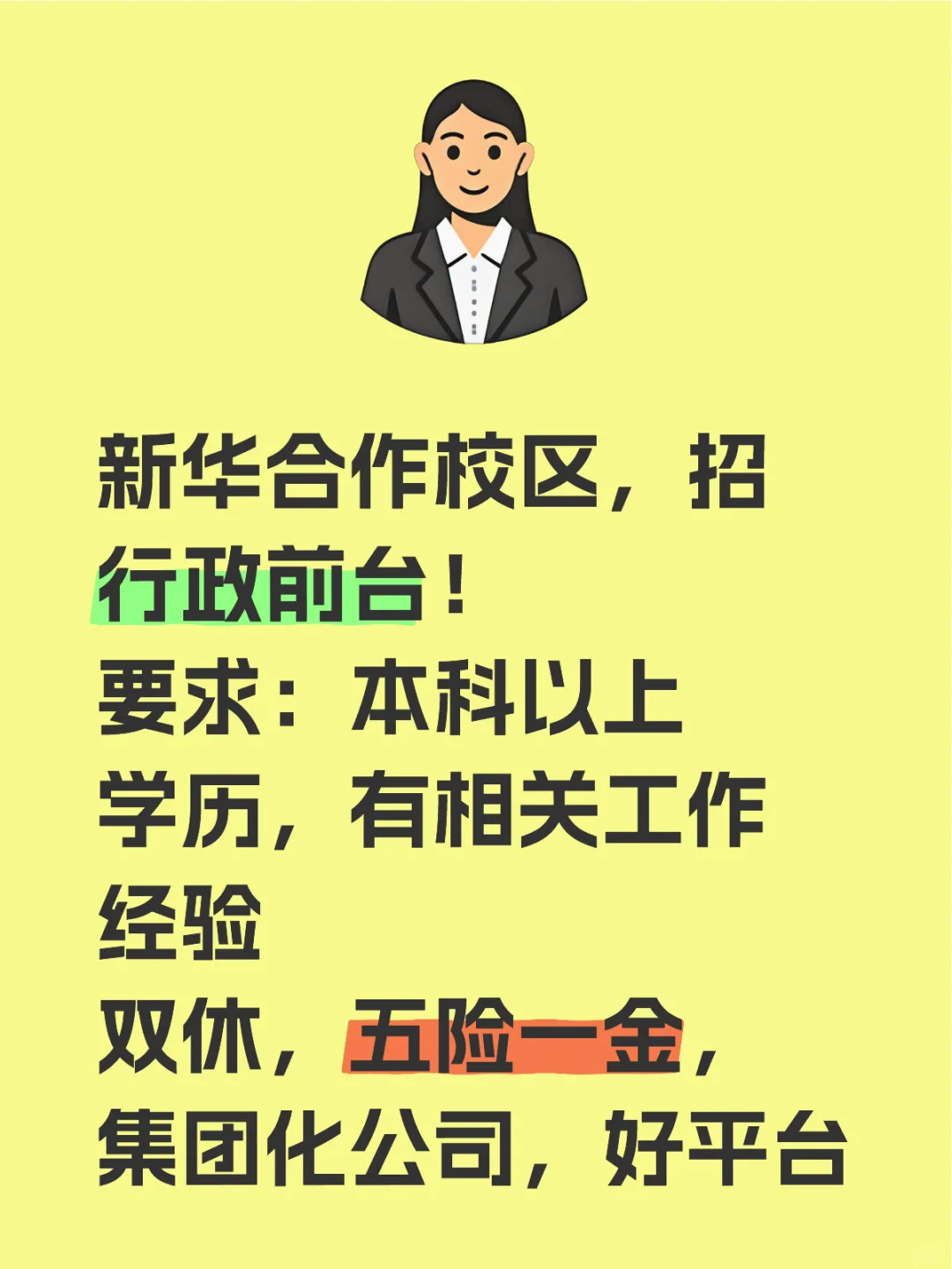 石家庄新华区合作校区，招行政前台