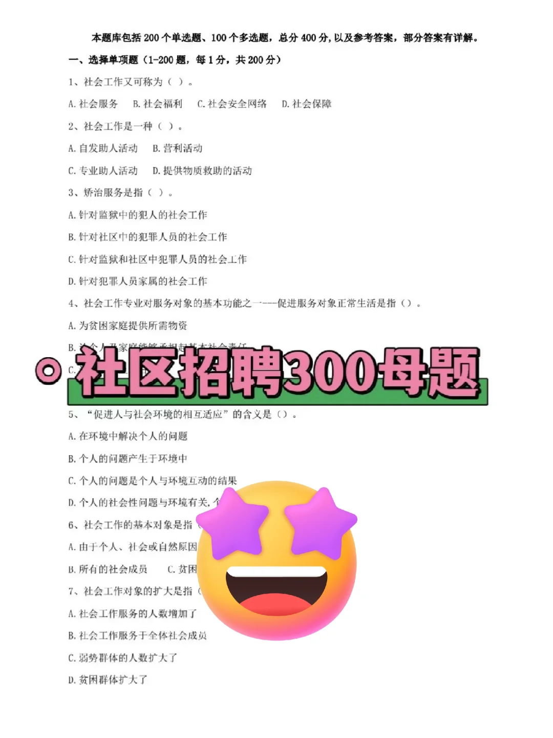 无锡滨湖区专职网格员，考试就像抄答an