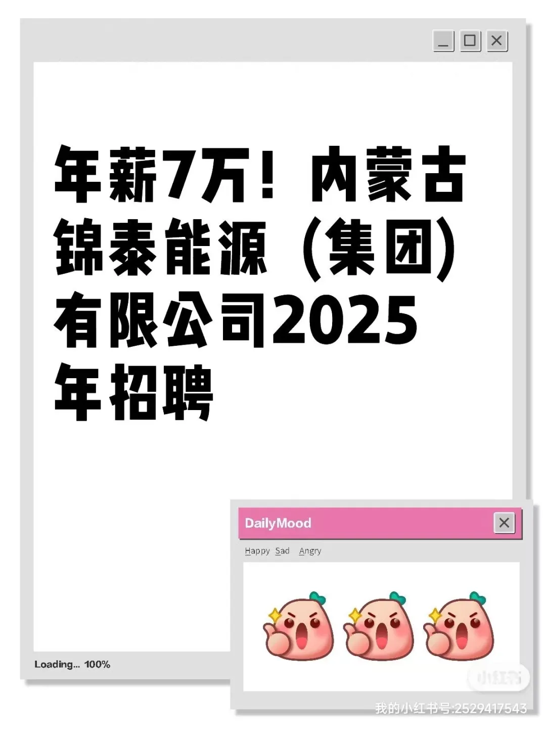 年薪7万起，内蒙古锦泰能源(集团)有限公司