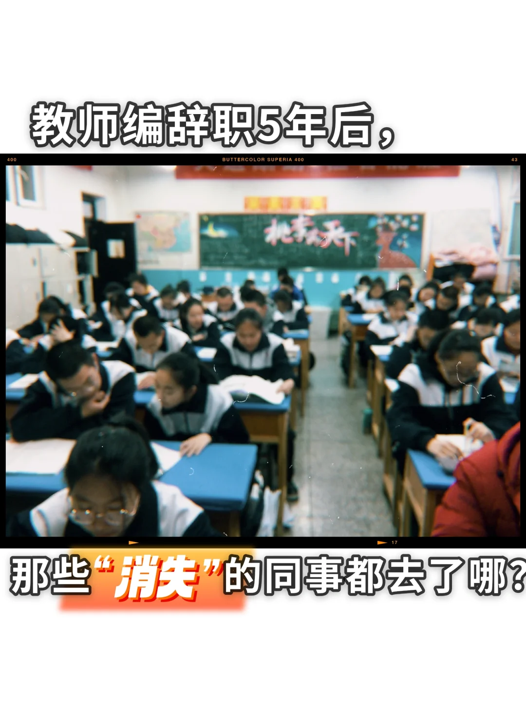 省重点高中8位老师离职现状实录