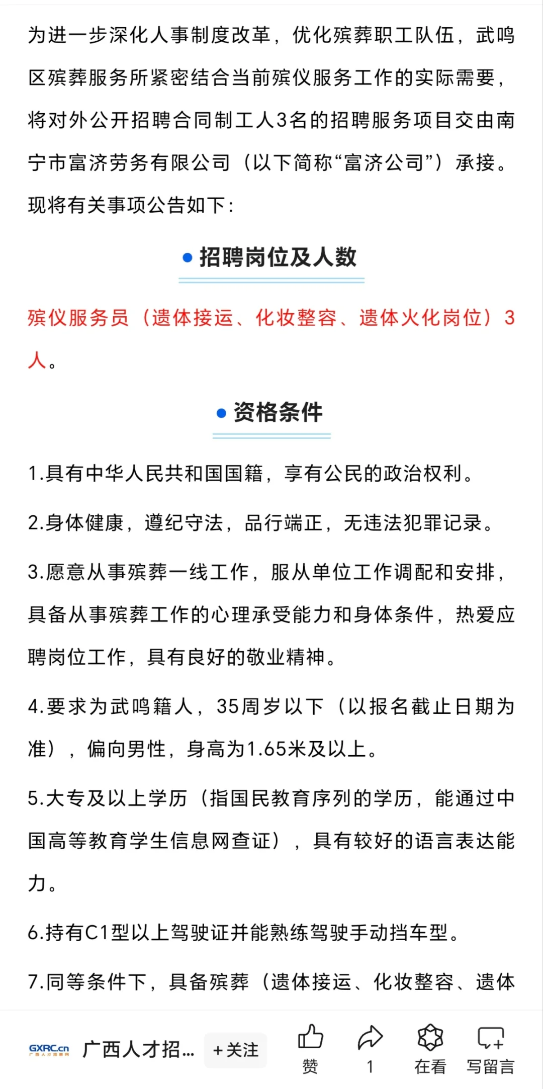 南宁武鸣区殡仪馆招3个