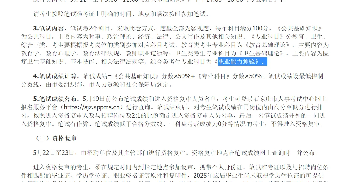 2025石家庄市直公告已发！5621人，还考公基