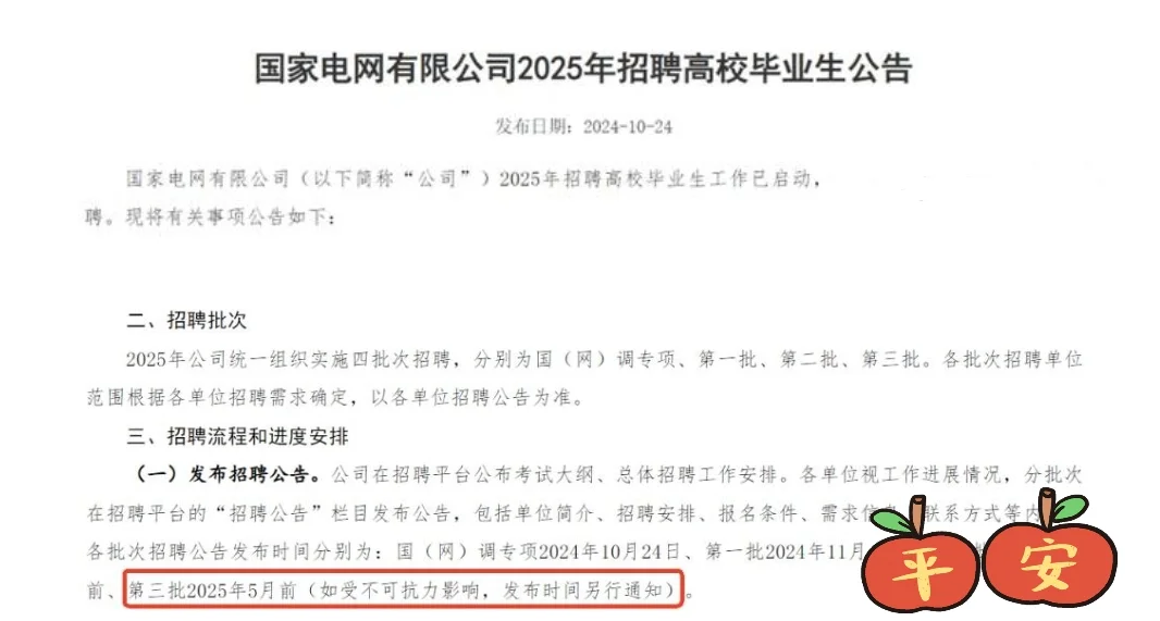 国家电网三批考试招的三产单位门槛有多高？