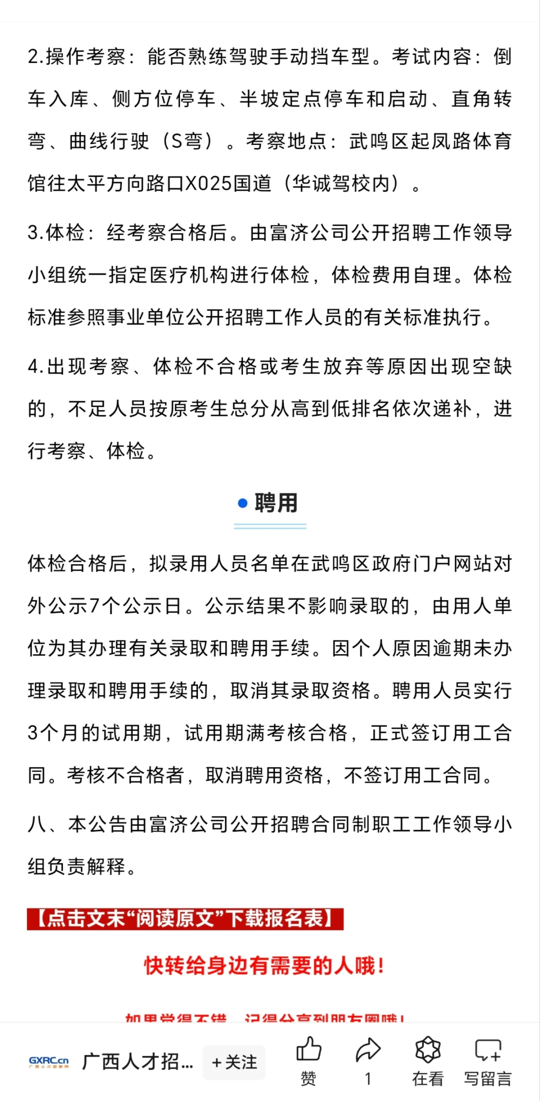 南宁武鸣区殡仪馆招3个