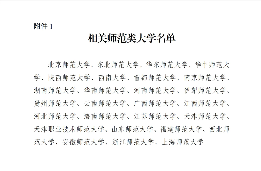 雄安新区教师人才引进