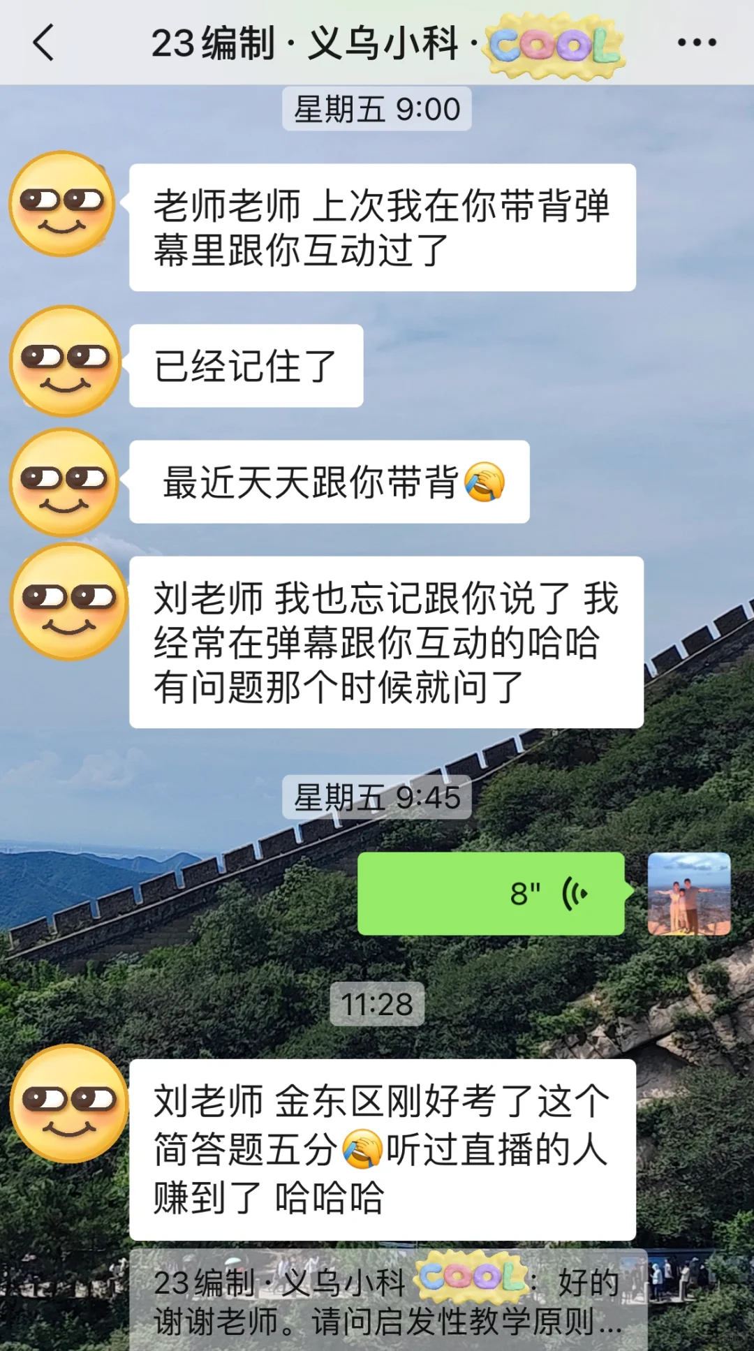 金东区教基参考答案