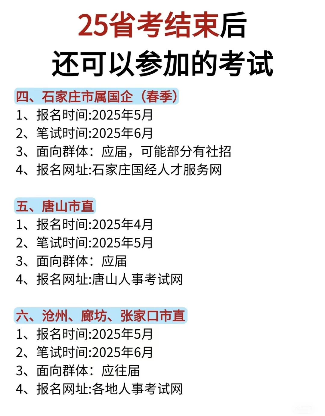 25省考结束了还有这些考试可以考！