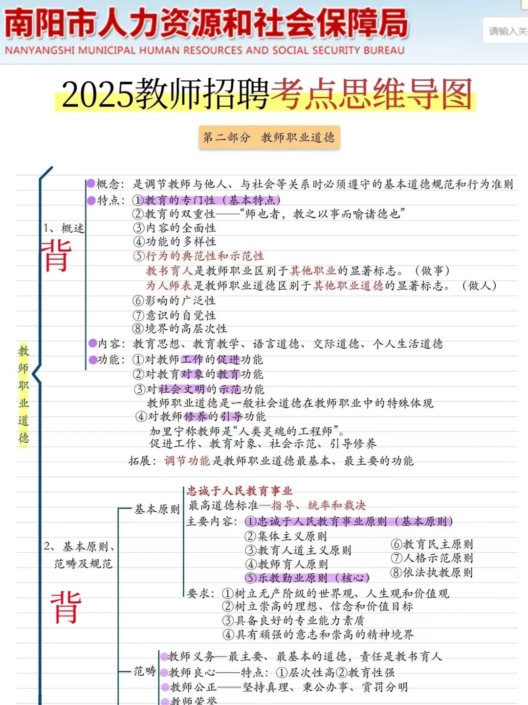 25南阳桐柏县教师招聘风向已经很明显了，背