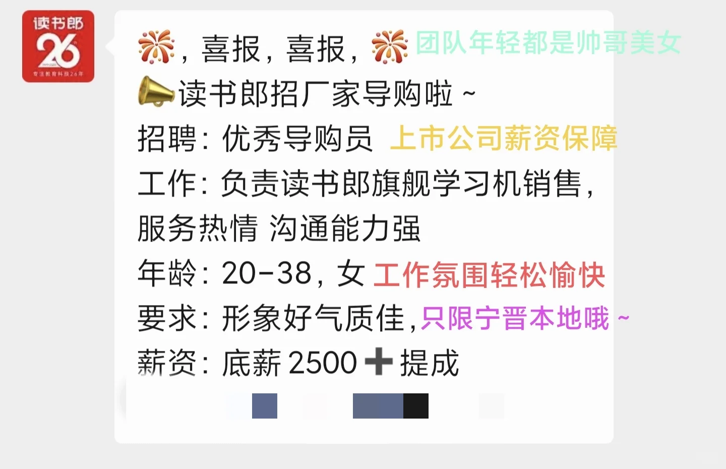 上市公司宁晋地区招人啦～