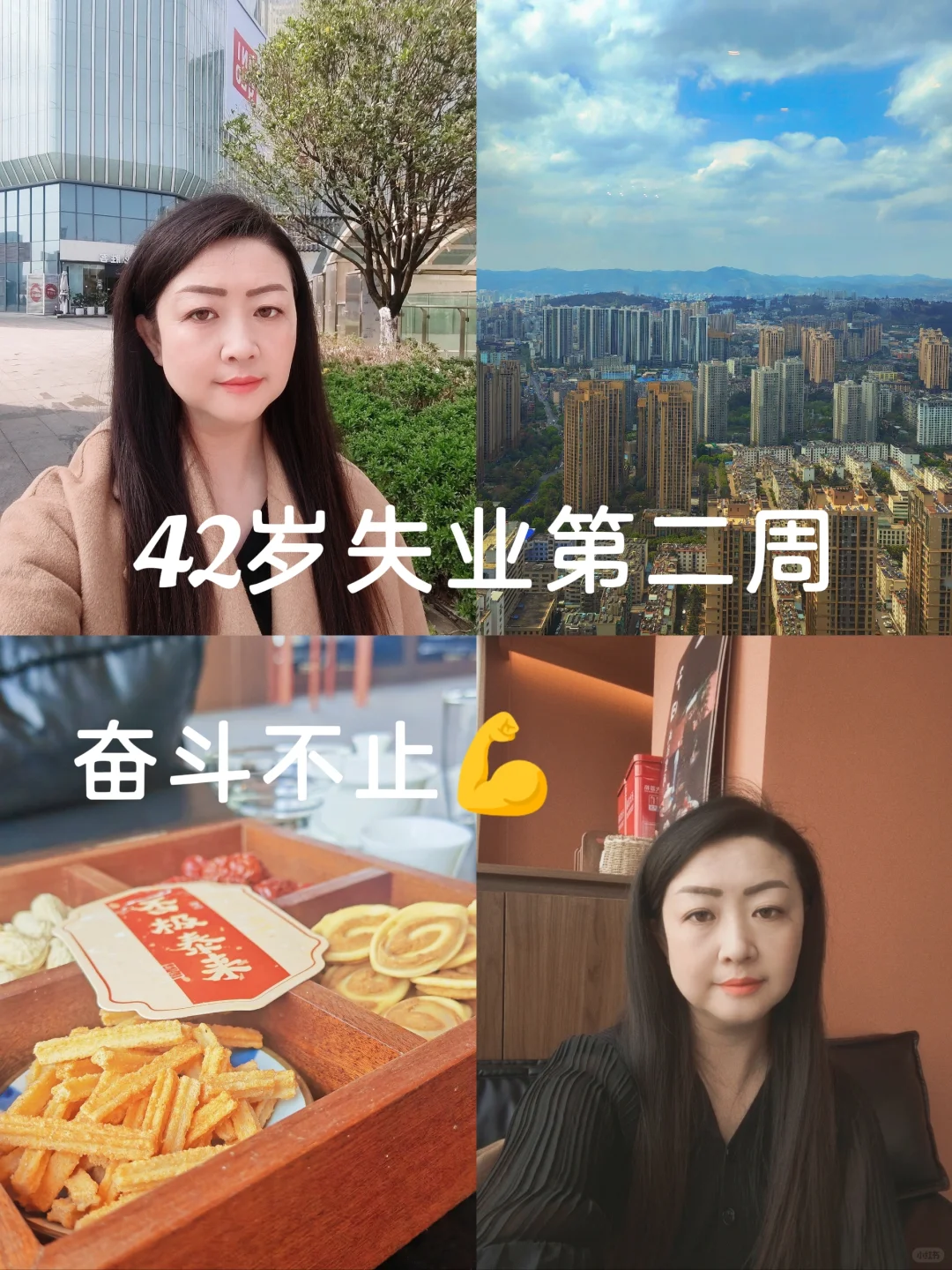 42岁失业第二周，我把生活调成奋斗频道💪