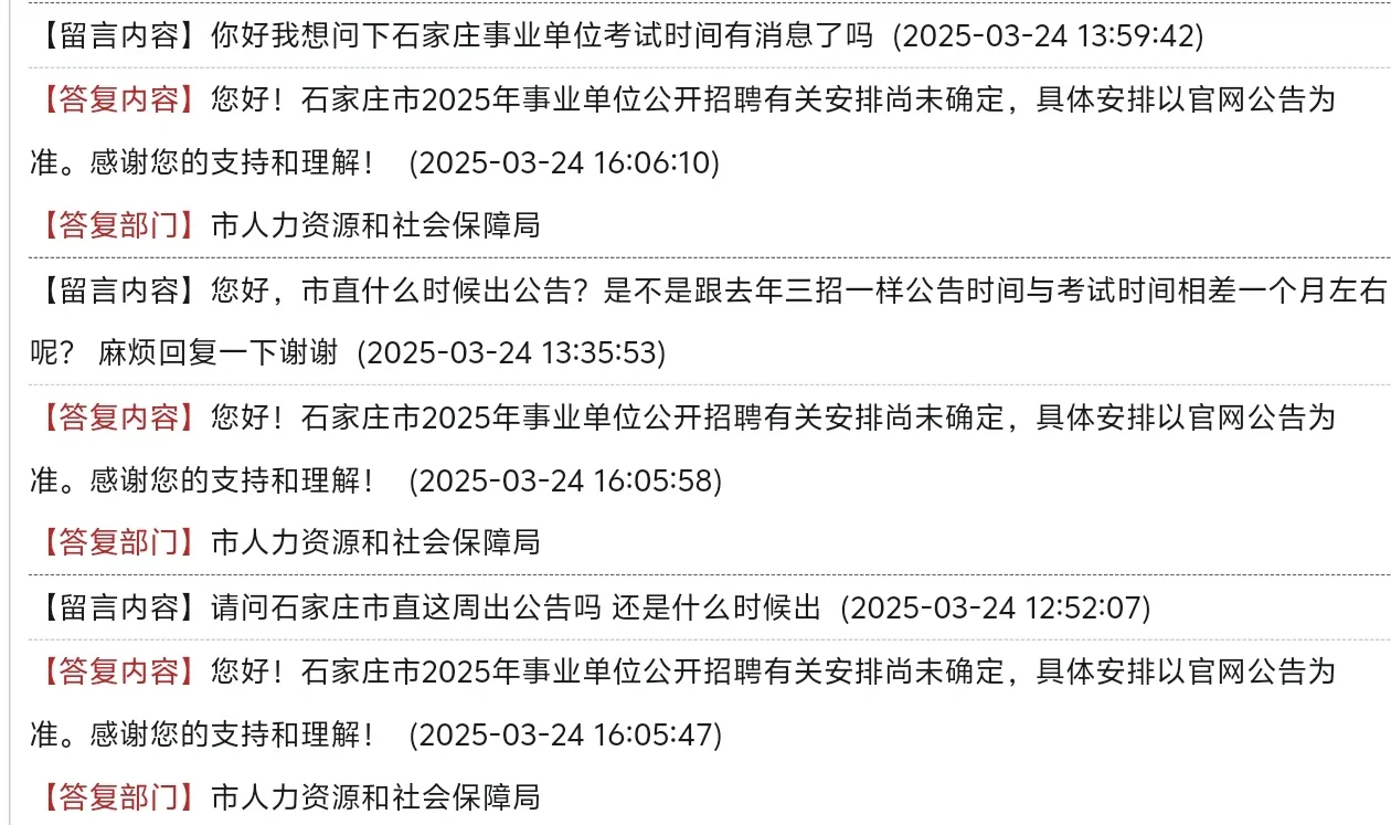 25石家庄市直最新：大概率不出