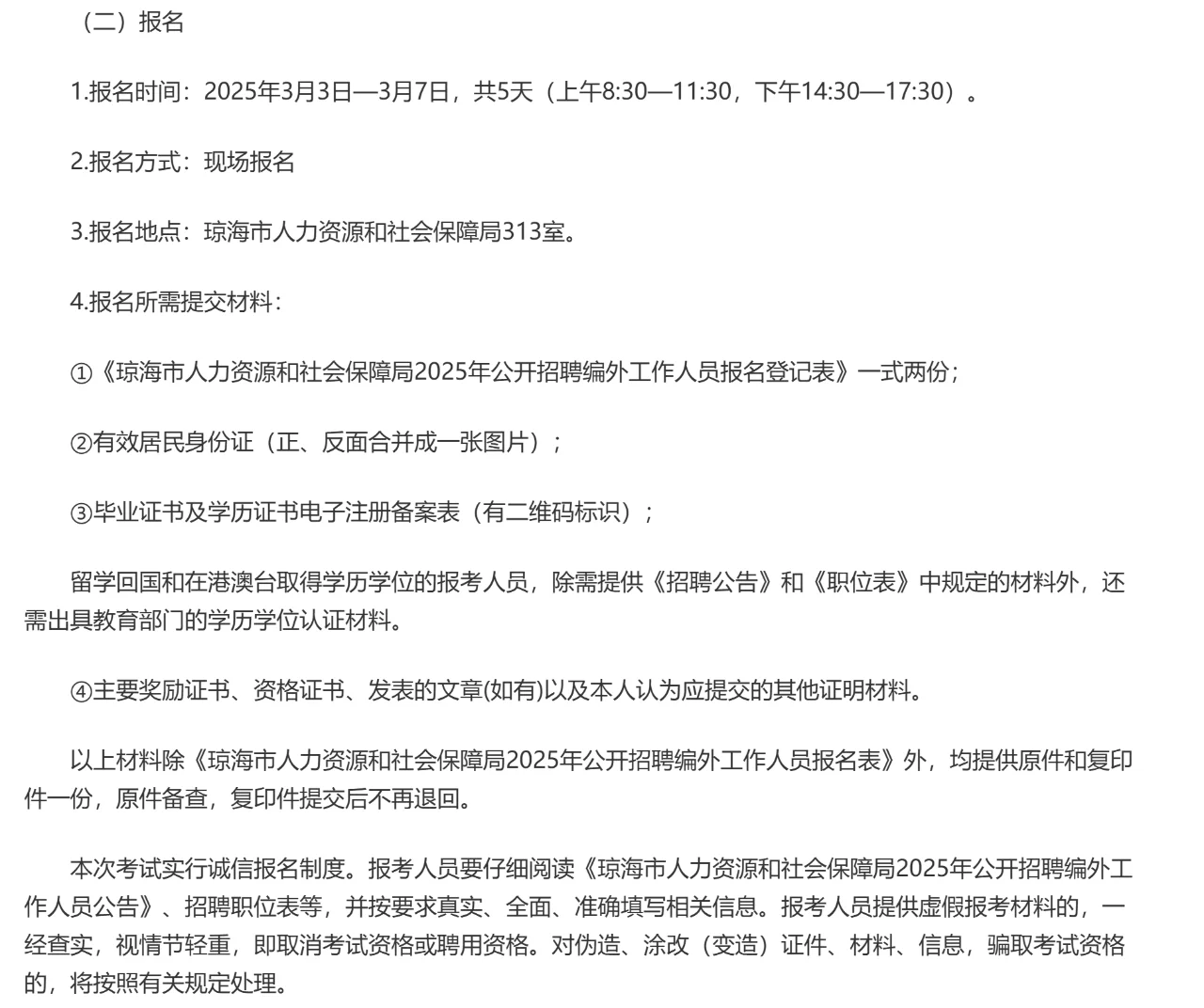 琼海市人力资源和社会保障局招聘工作人员