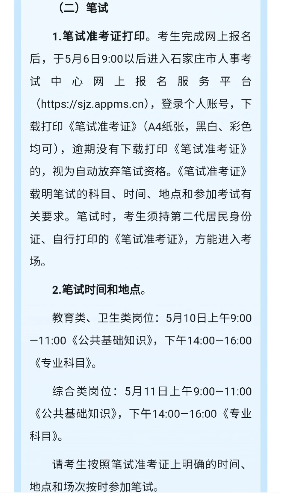 石家庄市直出公告了！！