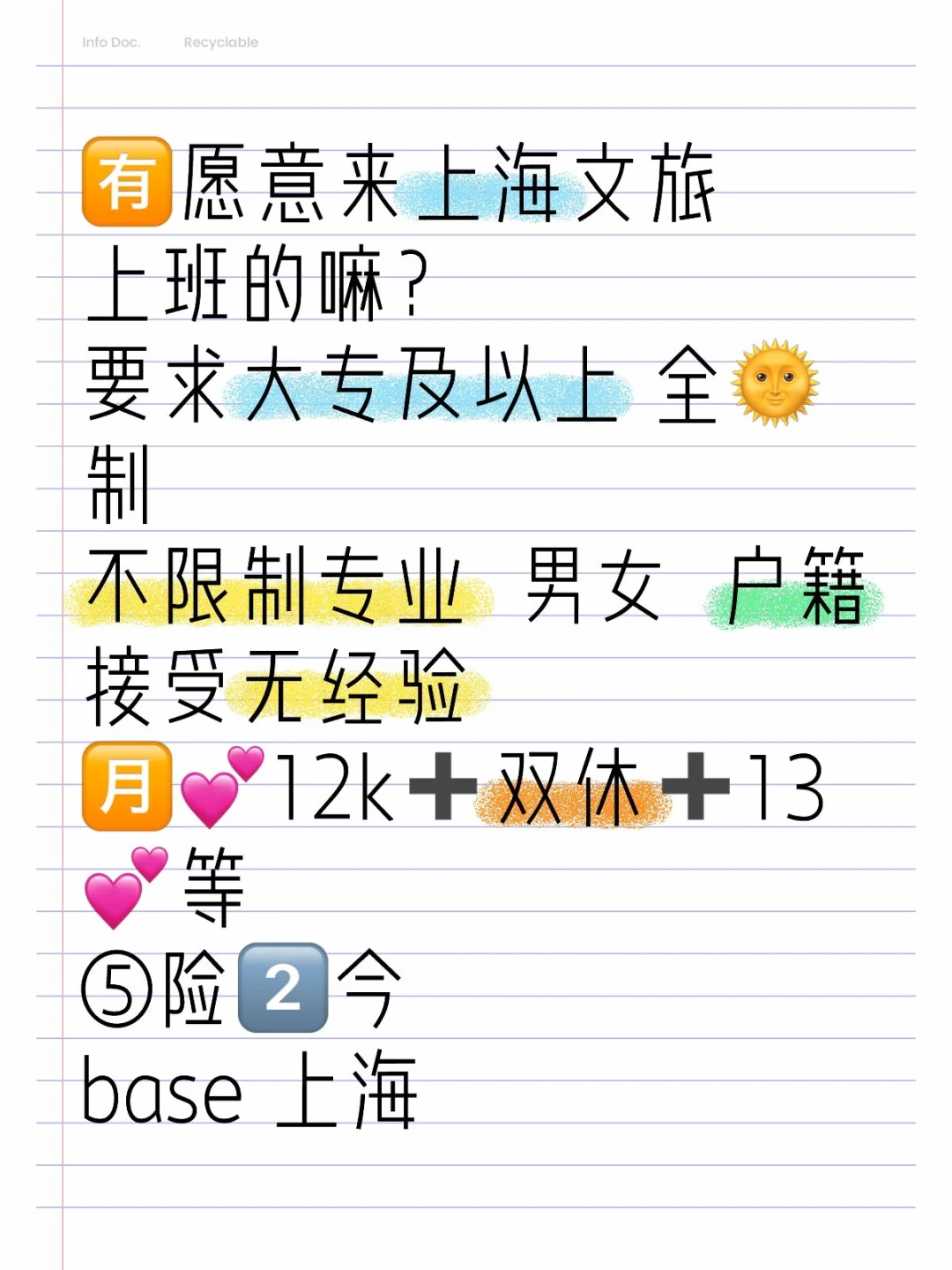 上海文旅招聘。，大专及以上，无经验，12k