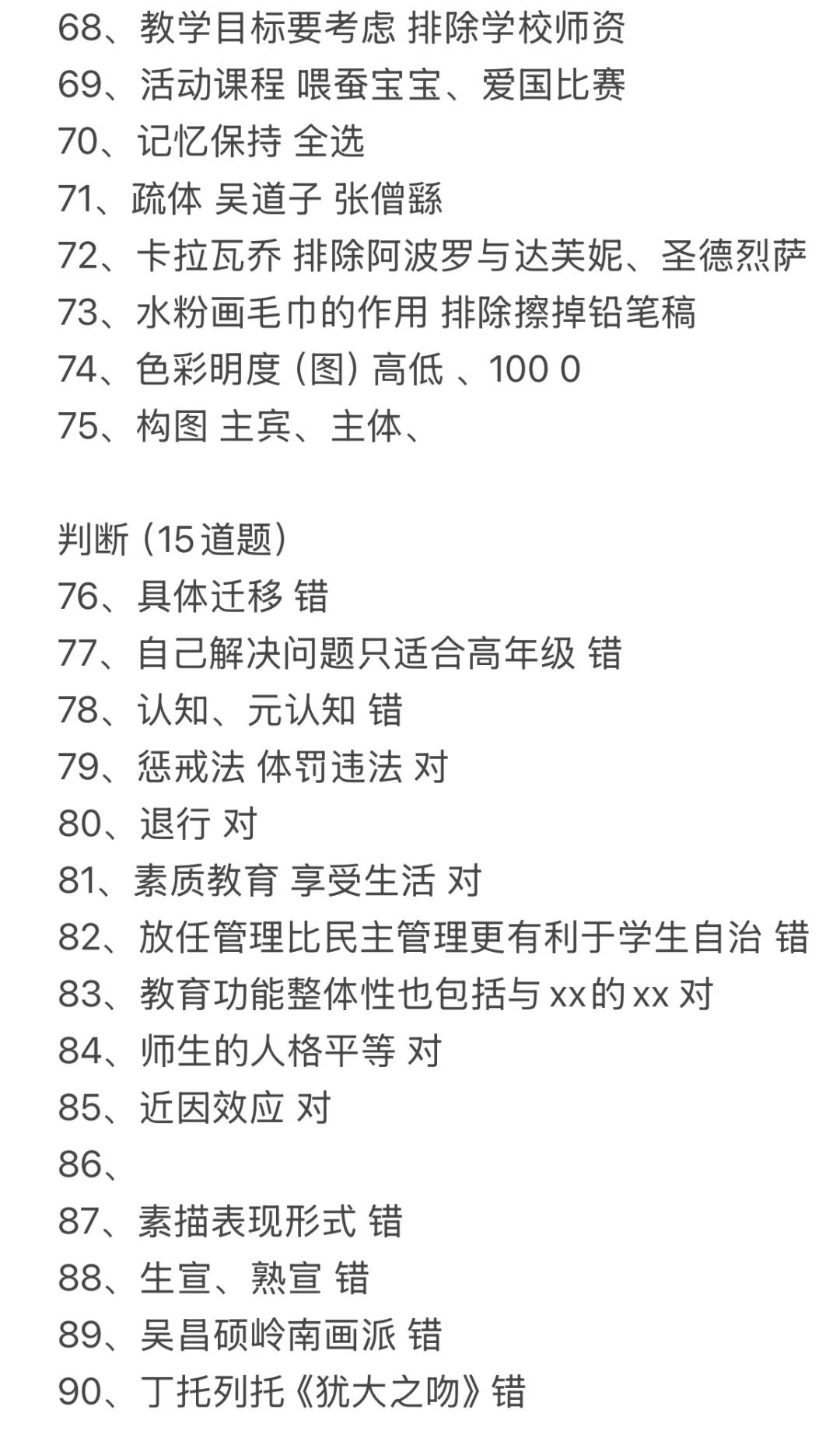 3.29天河美术考生回忆（还漏1题）