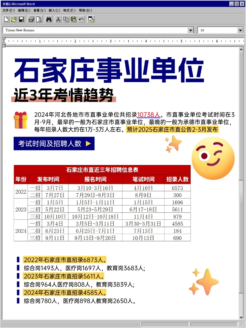 石家庄市直这两周会出公告吗