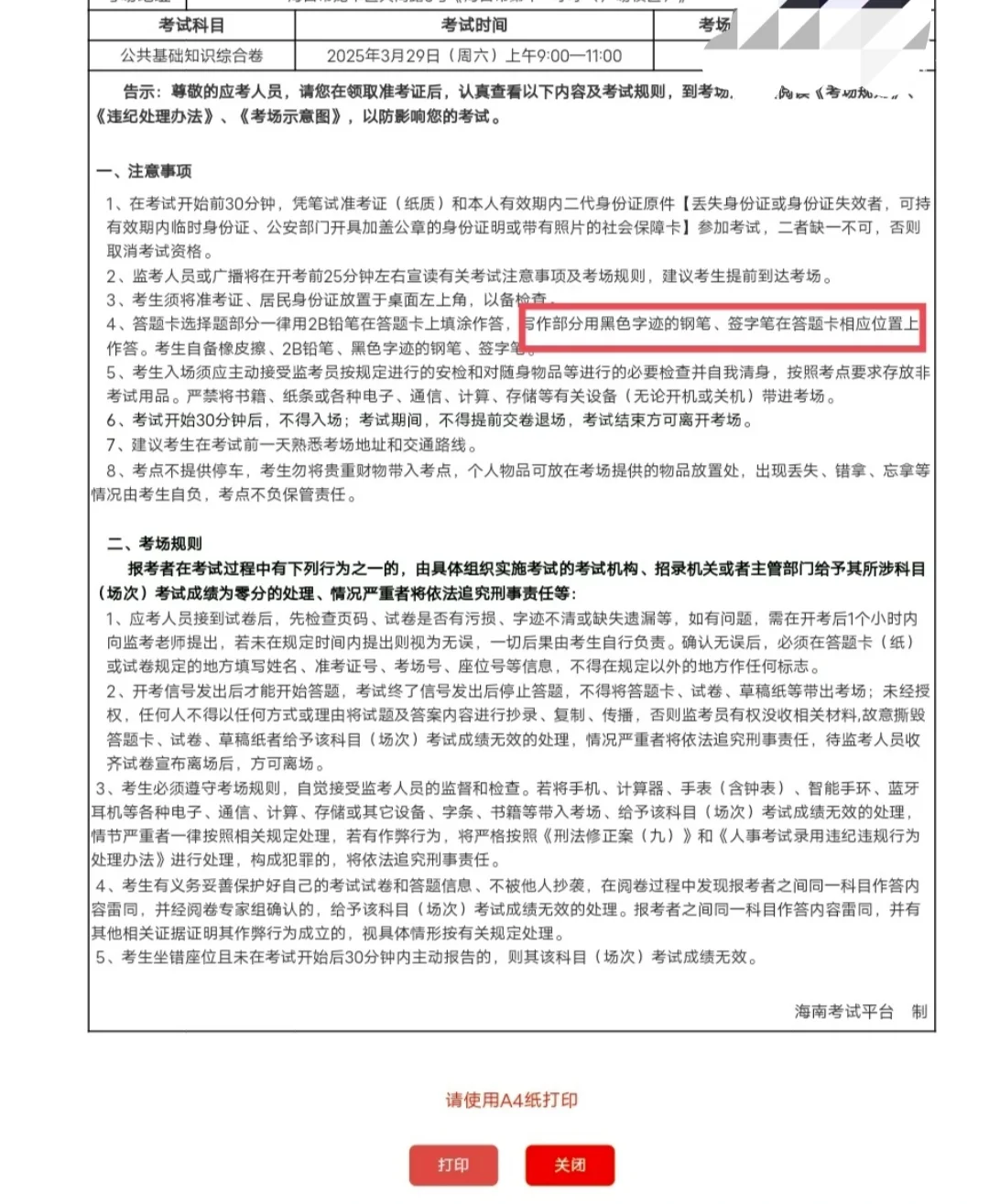 龙华事业单位笔试别错过时间了